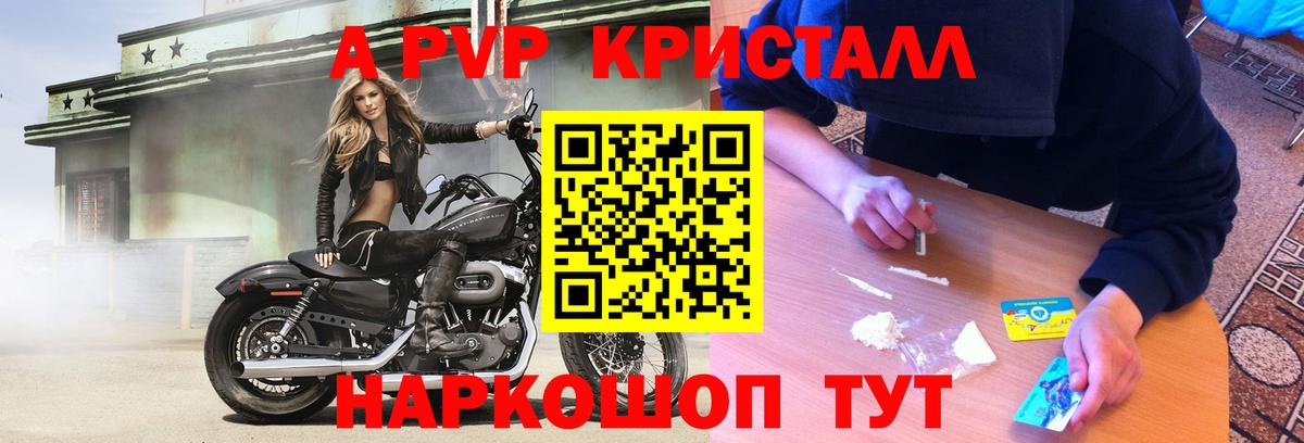 Alfa_PVP  А ПВП Crystall  Alpha-PVP Соль  Вход с VPN  A-PVP VHQ  Сертолово 