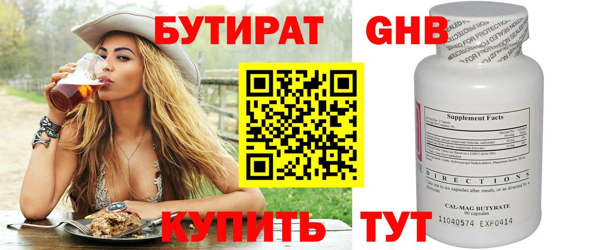 Сертолово  БУТИРАТ 1.4BDO  Вход с VPN 