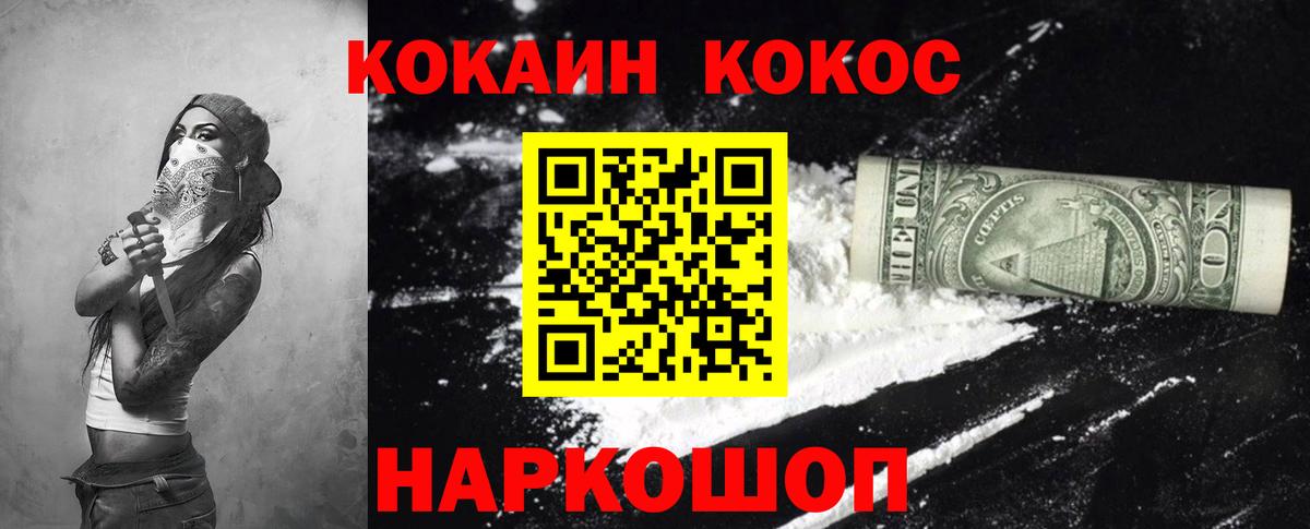 Кокаин 97% Сертолово