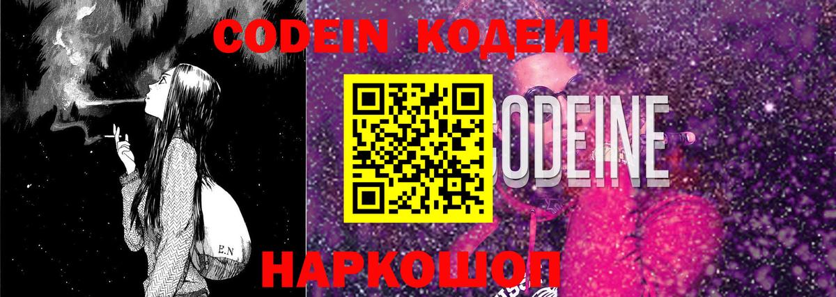 Кодеиновый сироп Lean напиток Lean (лин)  Сертолово  Кодеиновый сироп Lean Purple Drank 