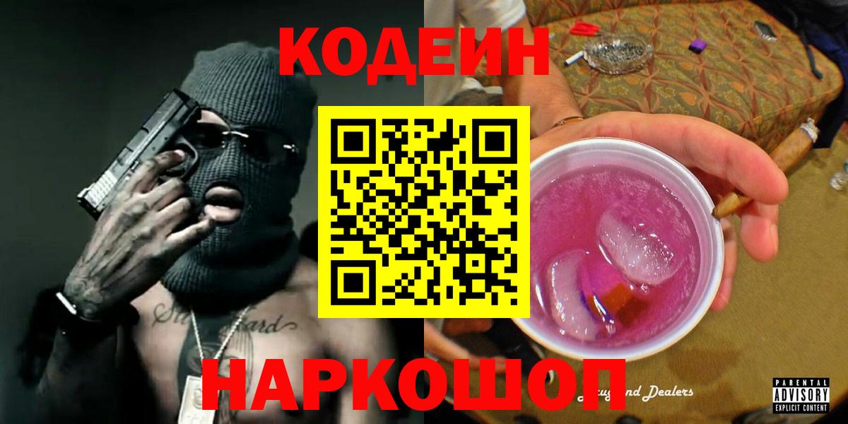 Codein Purple Drank  Codein напиток Lean (лин)  Сертолово  Вход с VPN 