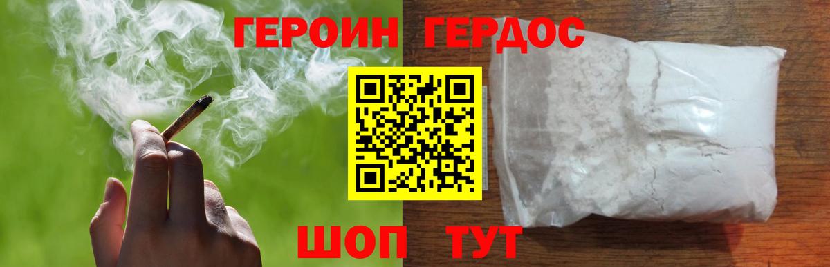 Героин гречка Сертолово