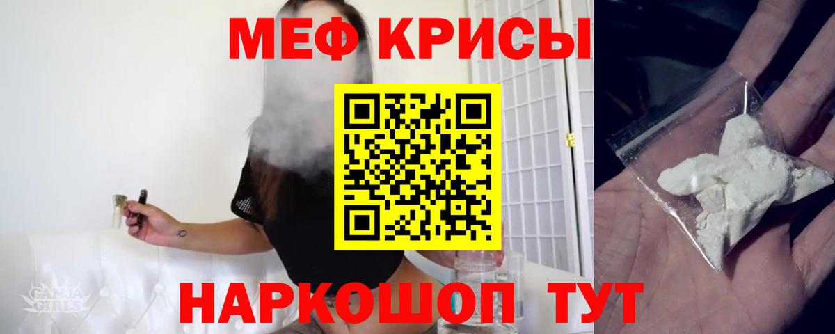 Меф мяу мяу кристаллы Сертолово