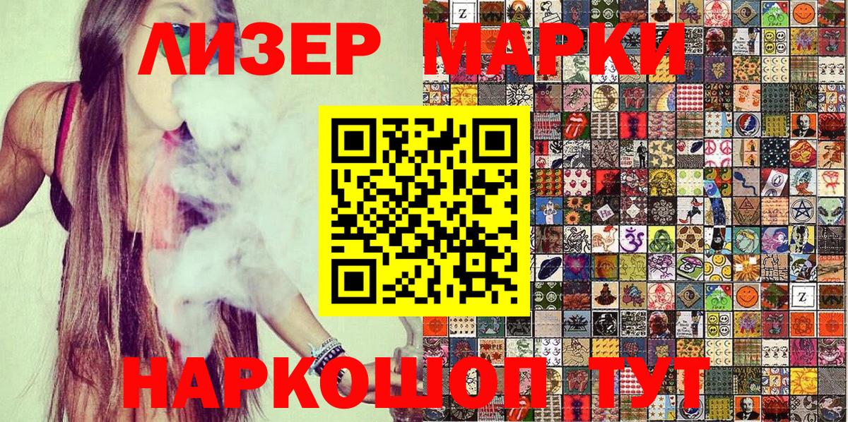 Наркотические марки 1,5мг Сертолово